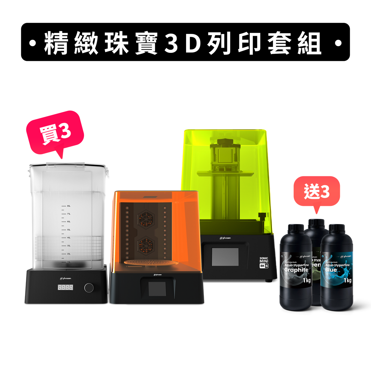 精緻珠寶3D列印套組