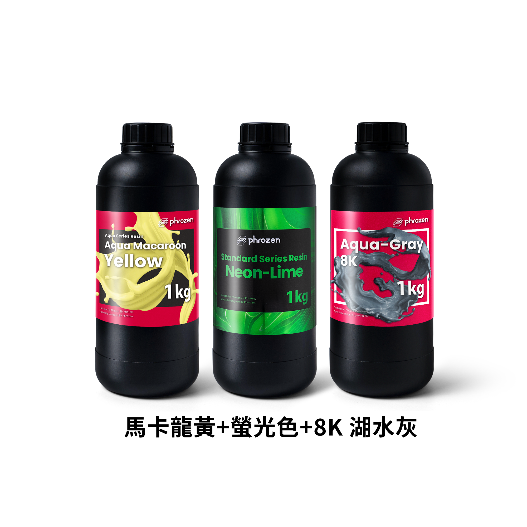 多色標準樹脂組