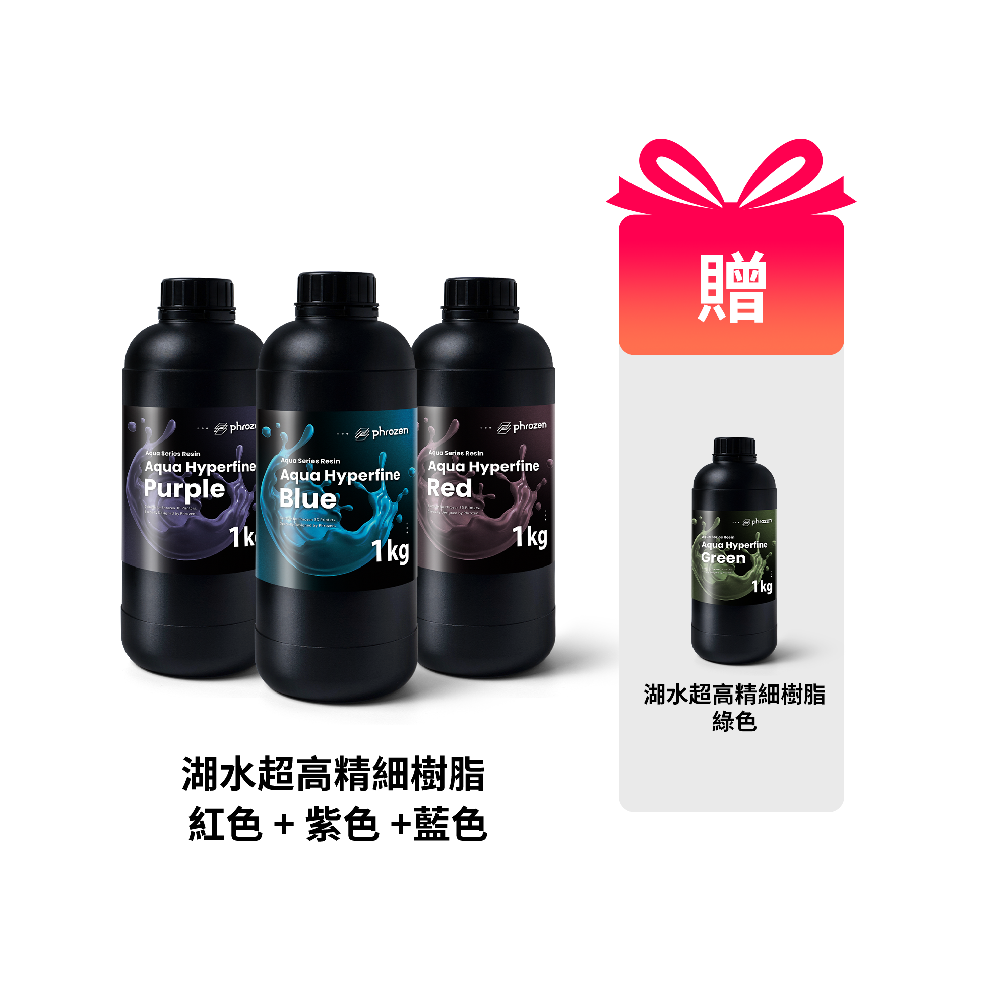 專業級 Hyperfine 樹脂組