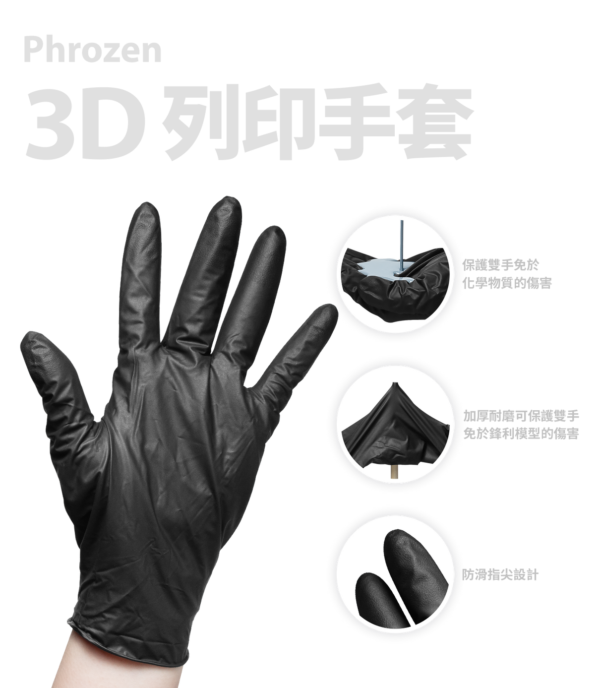 Phrozen 3D 列印手套