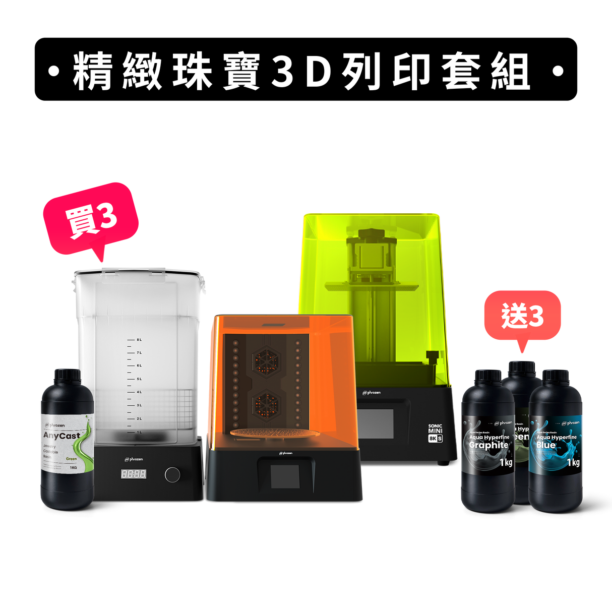 精緻珠寶3D列印套組