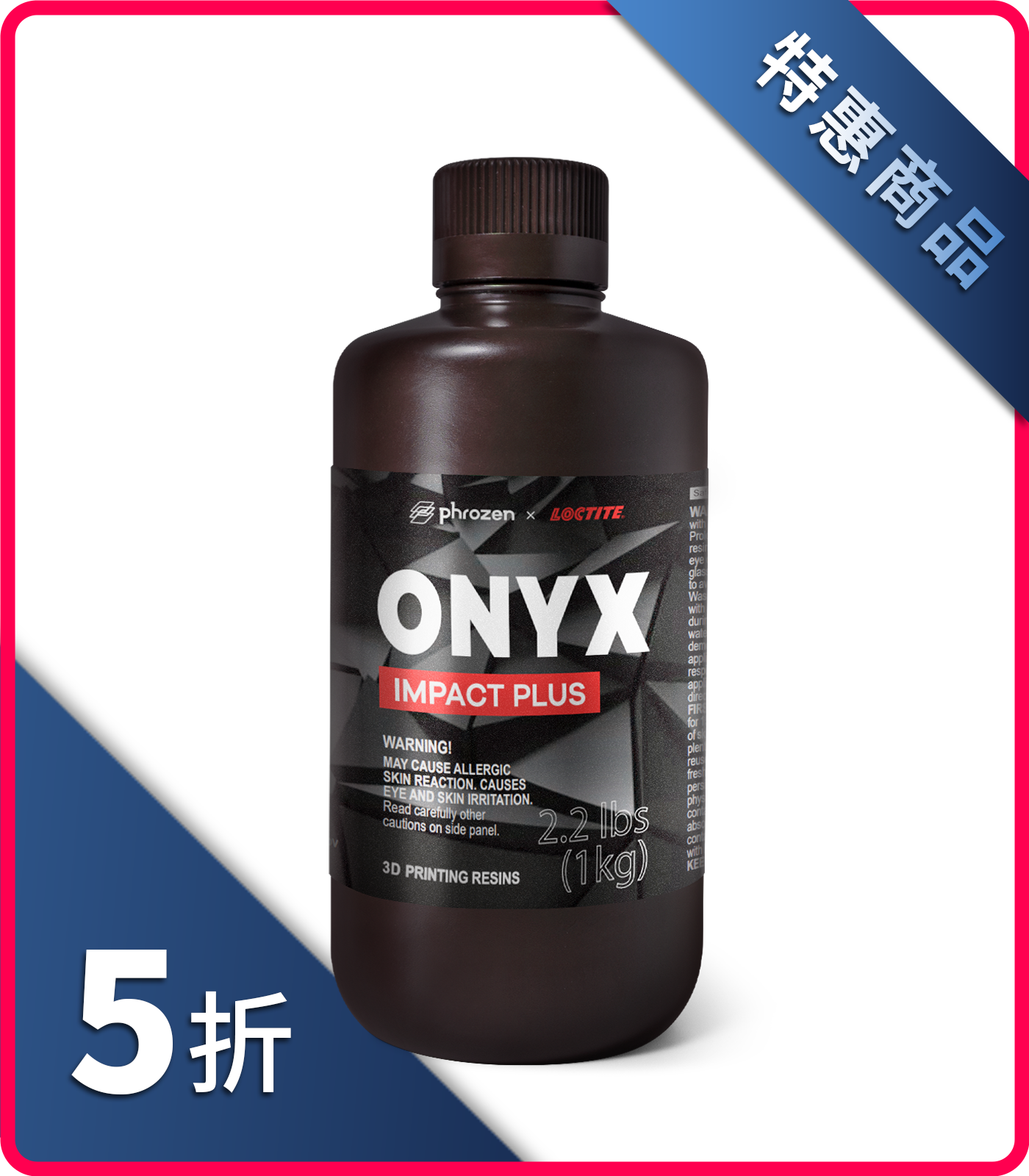 ONYX高耐衝擊樹脂