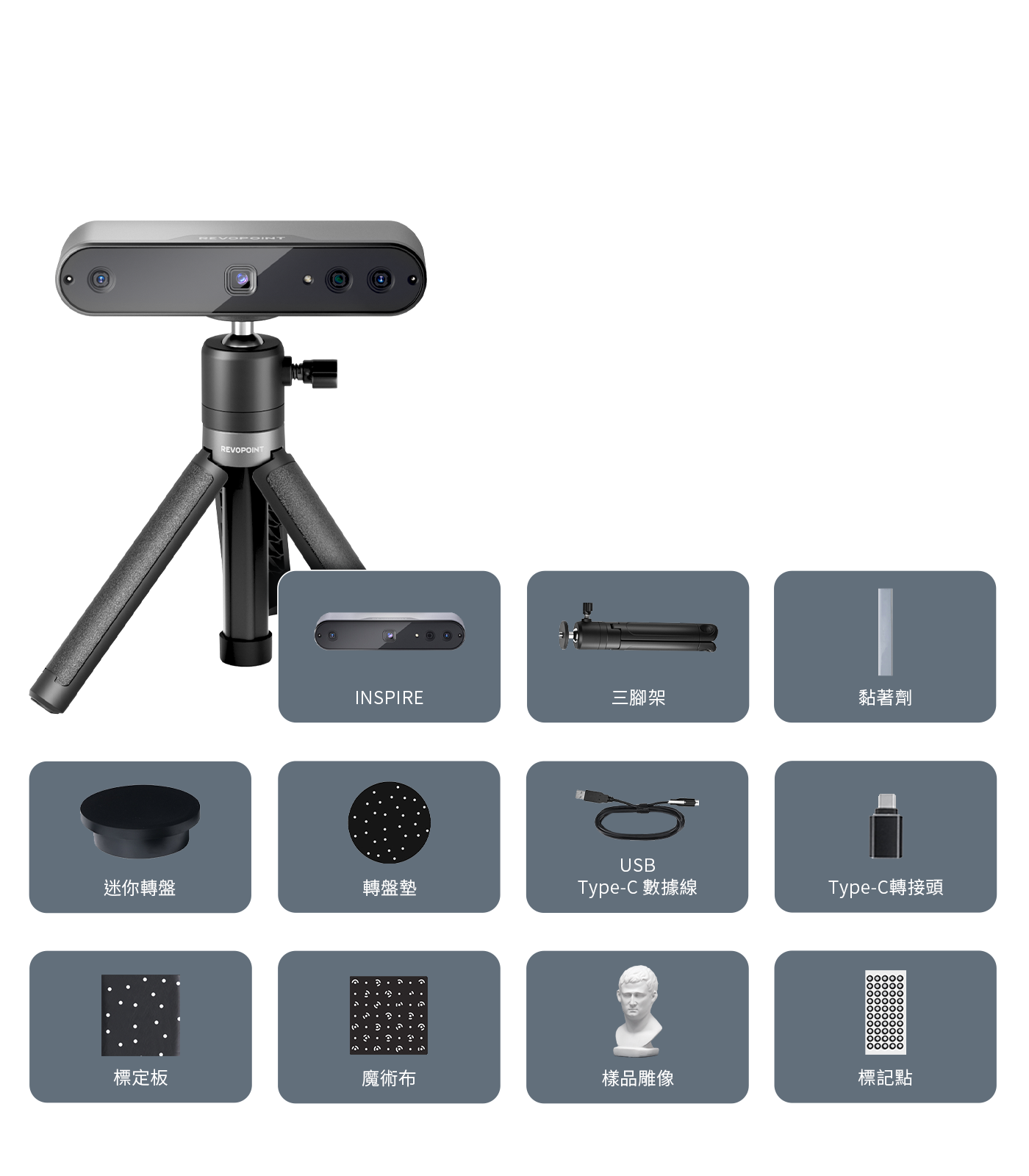 Revopoint INSPIRE 標準版