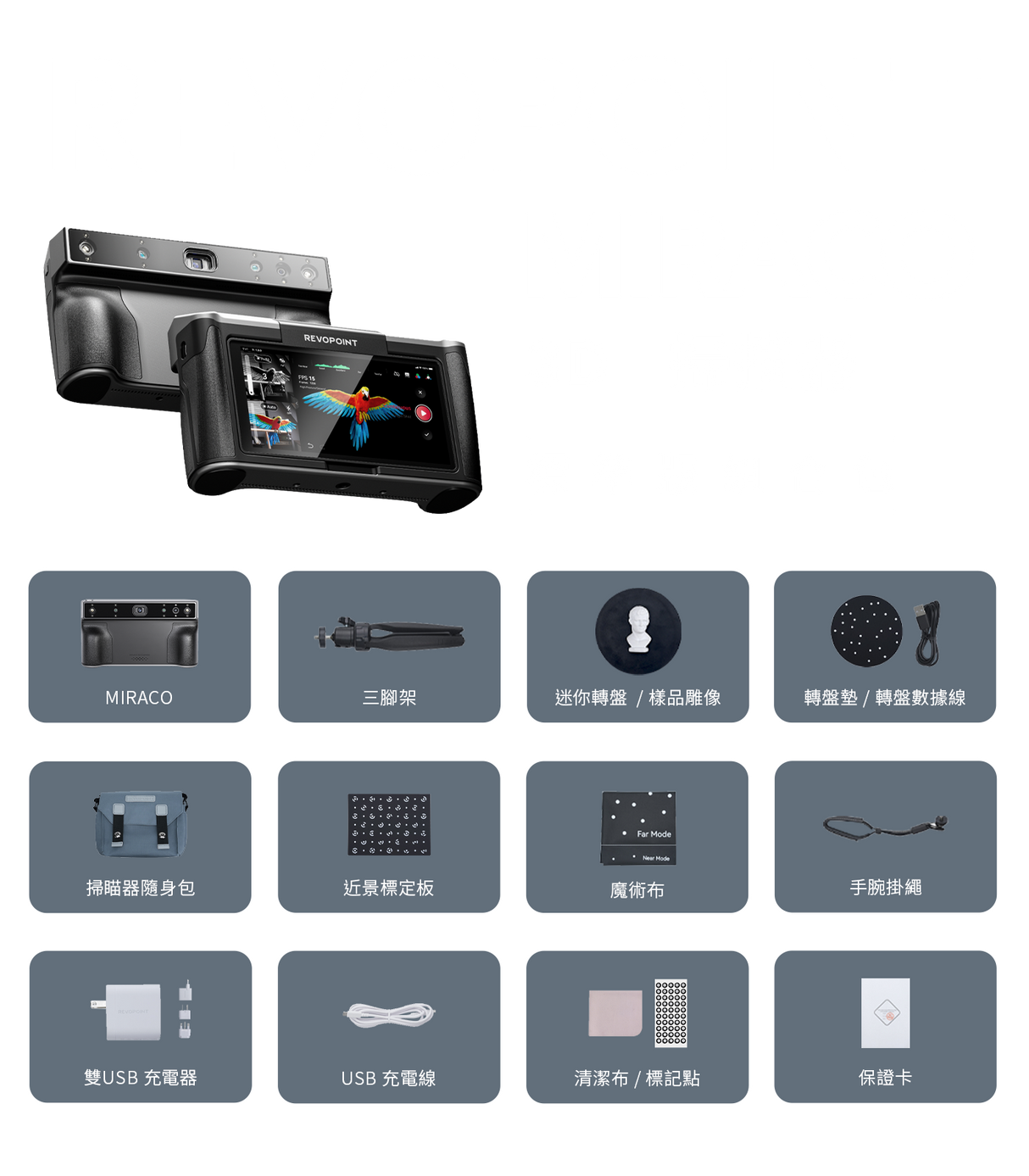 Revopoint MIRACO 3D 掃描器