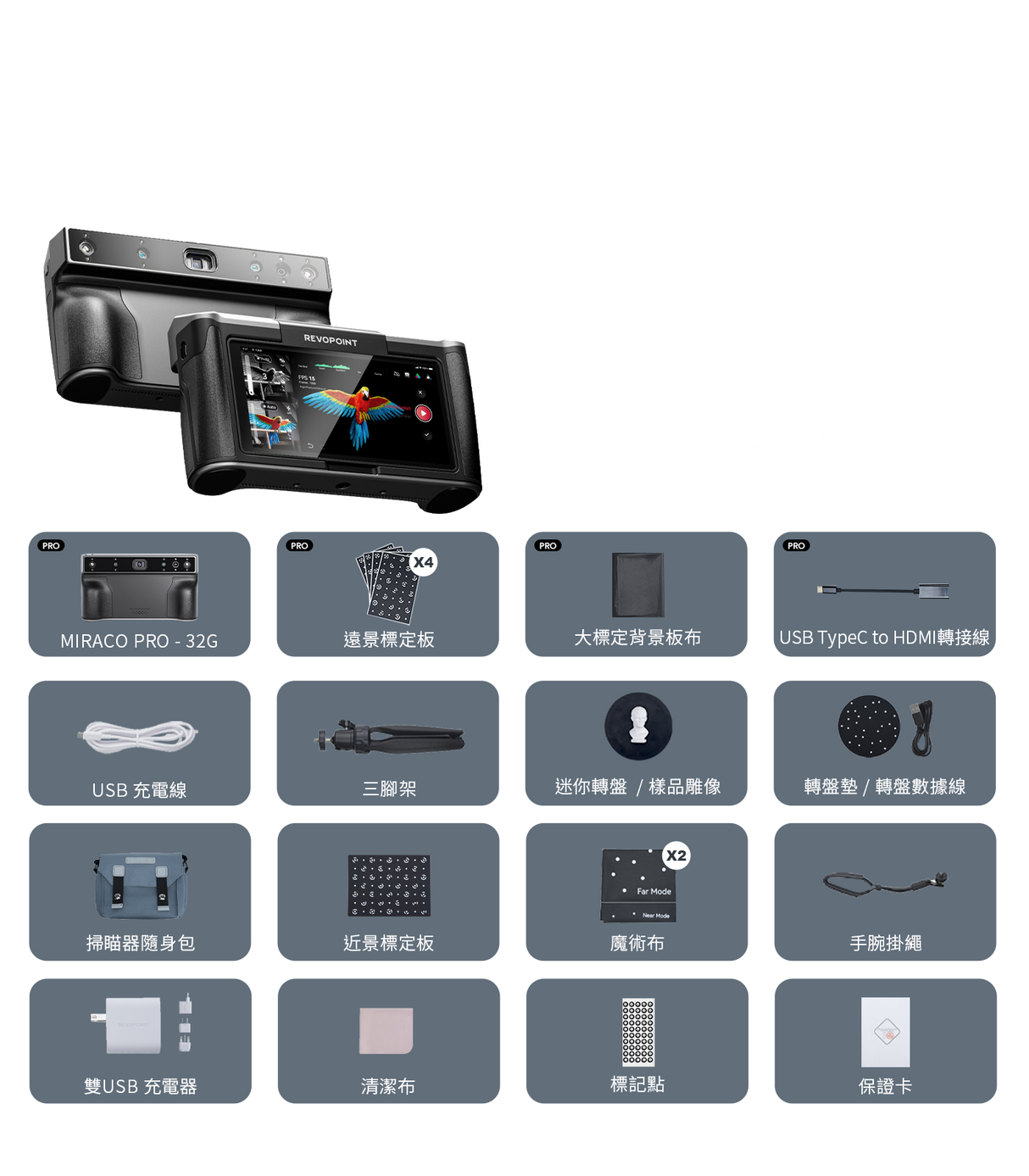 Revopoint MIRACO 3D 掃描器