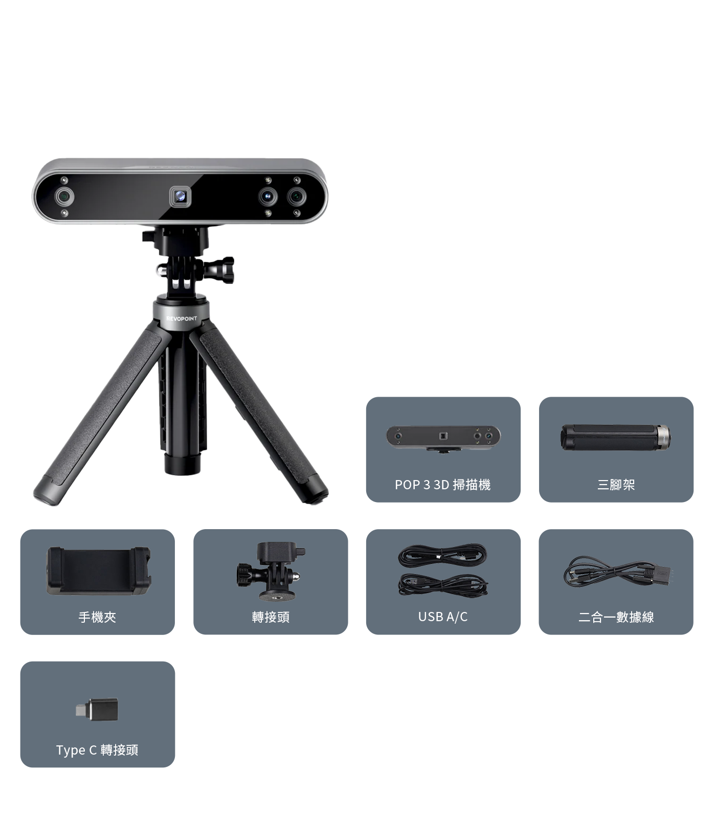 Revopoint POP 3 標準版