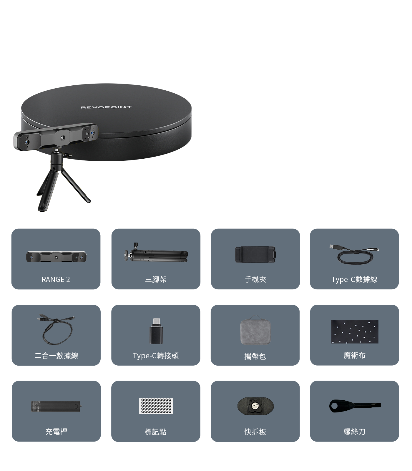 Revopoint RANGE 2 3D 掃描器豪華大轉盤組合包
